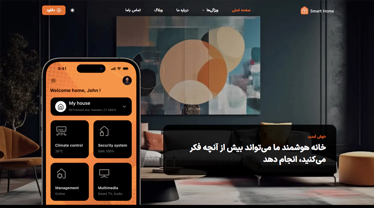 مشاهده دموی خانه هوشمند